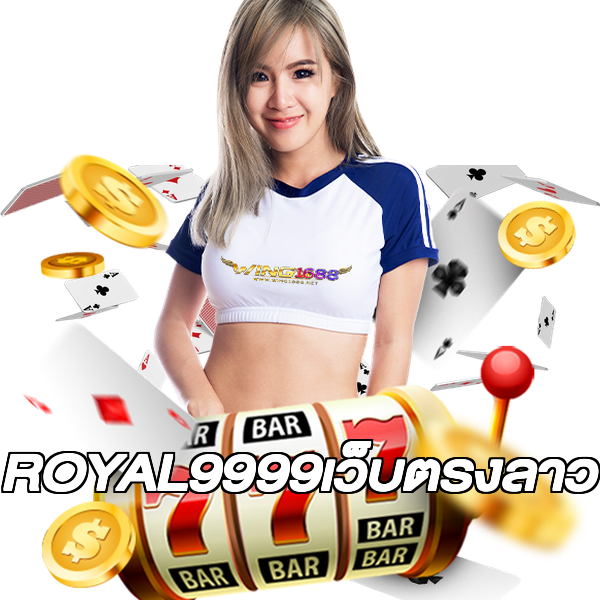 ROYAL9999เว็บตรงลาว